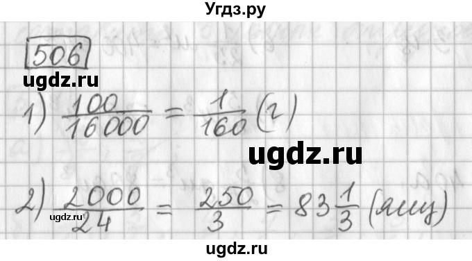 ГДЗ (Решебник) по математике 5 класс Муравин Г.К. / упражнение / 506