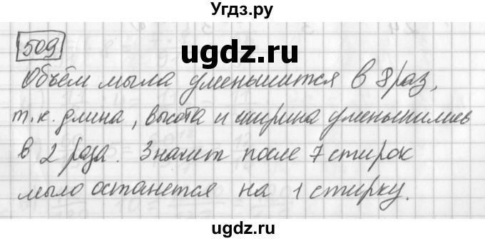 ГДЗ (Решебник) по математике 5 класс Муравин Г.К. / упражнение / 509