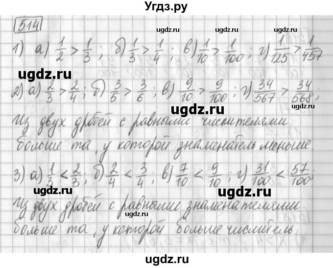 ГДЗ (Решебник) по математике 5 класс Муравин Г.К. / упражнение / 514