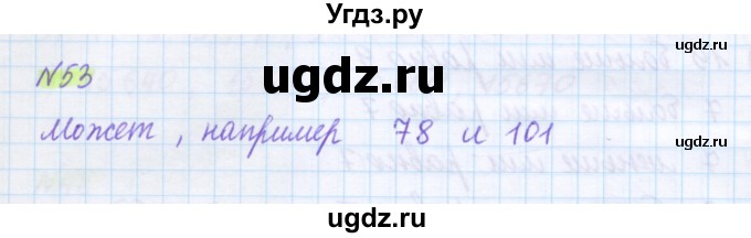 ГДЗ (Решебник) по математике 5 класс Муравин Г.К. / упражнение / 53