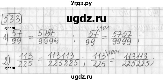 ГДЗ (Решебник) по математике 5 класс Муравин Г.К. / упражнение / 533