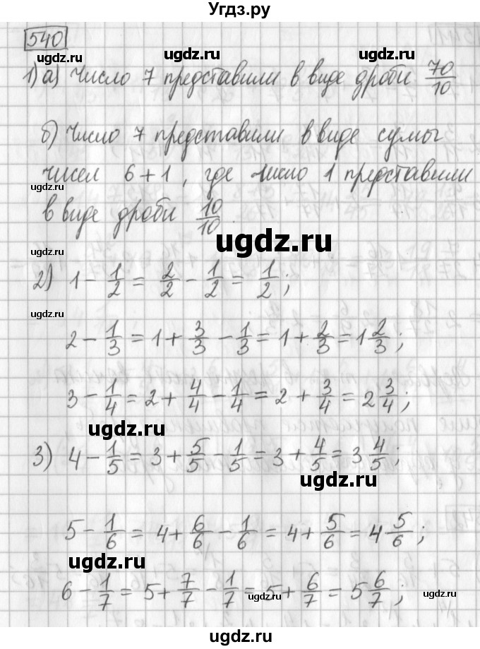 ГДЗ (Решебник) по математике 5 класс Муравин Г.К. / упражнение / 540