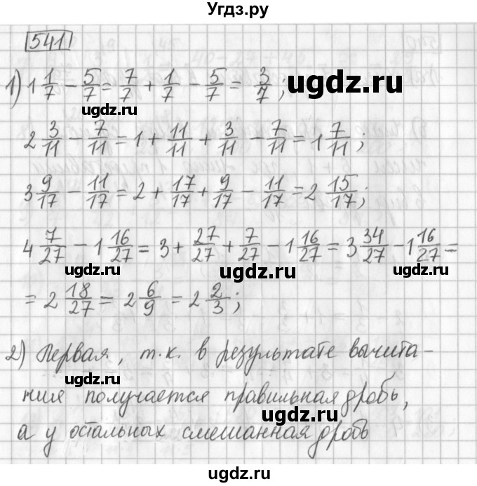 ГДЗ (Решебник) по математике 5 класс Муравин Г.К. / упражнение / 541