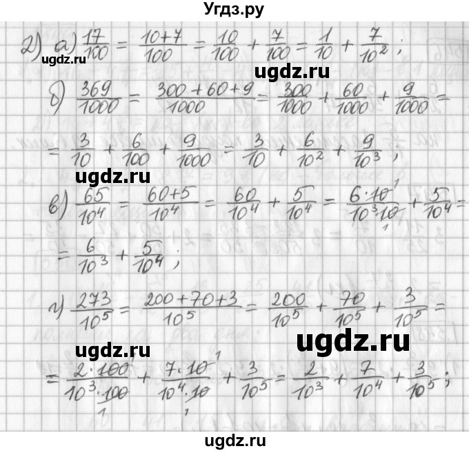 ГДЗ (Решебник) по математике 5 класс Муравин Г.К. / упражнение / 544(продолжение 2)