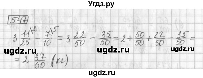 ГДЗ (Решебник) по математике 5 класс Муравин Г.К. / упражнение / 547