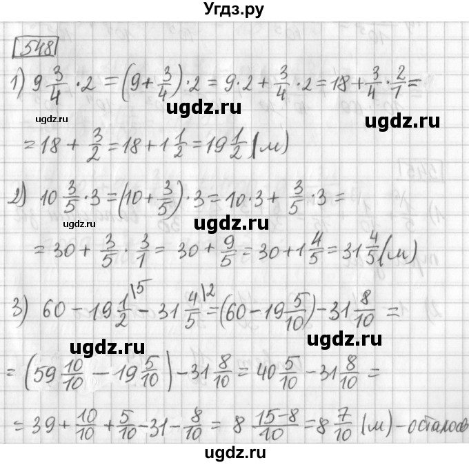 ГДЗ (Решебник) по математике 5 класс Муравин Г.К. / упражнение / 548