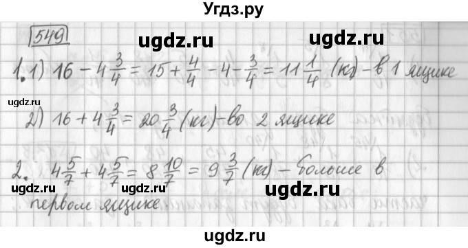 ГДЗ (Решебник) по математике 5 класс Муравин Г.К. / упражнение / 549