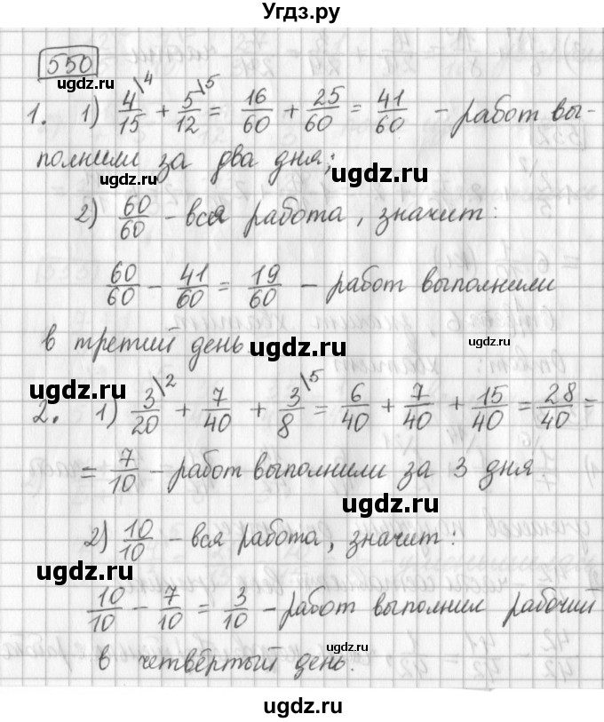 ГДЗ (Решебник) по математике 5 класс Муравин Г.К. / упражнение / 550