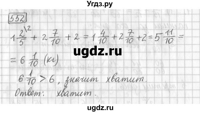 ГДЗ (Решебник) по математике 5 класс Муравин Г.К. / упражнение / 552