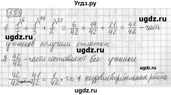 ГДЗ (Решебник) по математике 5 класс Муравин Г.К. / упражнение / 553