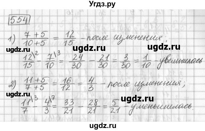 ГДЗ (Решебник) по математике 5 класс Муравин Г.К. / упражнение / 554