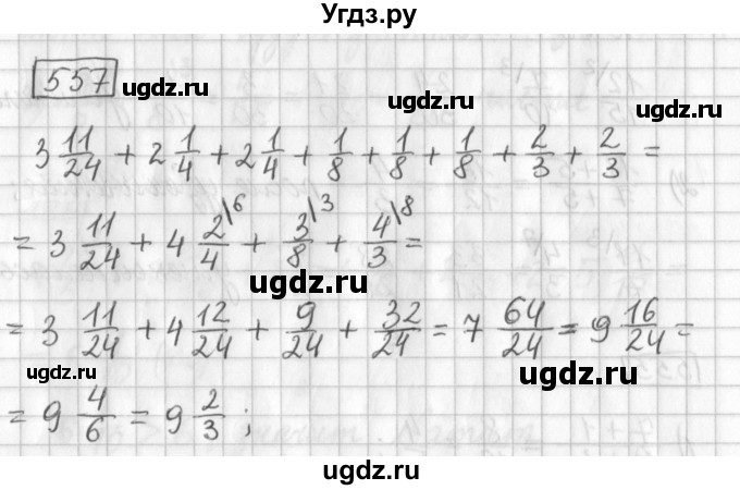 ГДЗ (Решебник) по математике 5 класс Муравин Г.К. / упражнение / 557