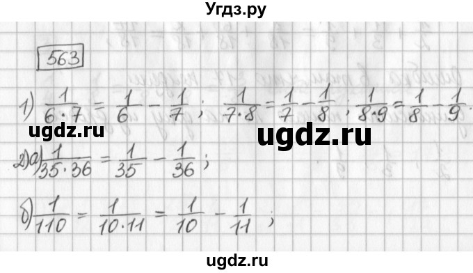 ГДЗ (Решебник) по математике 5 класс Муравин Г.К. / упражнение / 563