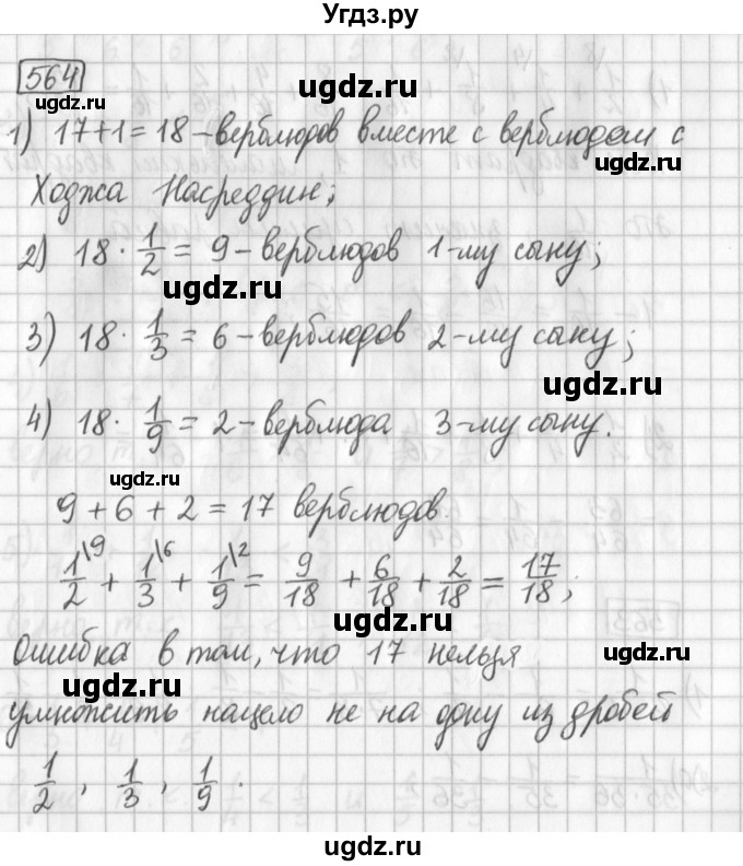 ГДЗ (Решебник) по математике 5 класс Муравин Г.К. / упражнение / 564