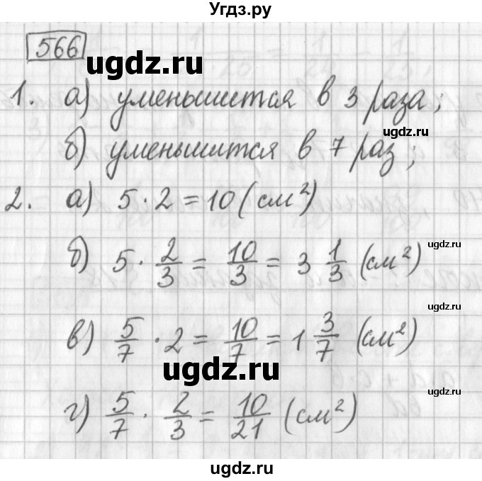 ГДЗ (Решебник) по математике 5 класс Муравин Г.К. / упражнение / 566