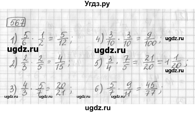 ГДЗ (Решебник) по математике 5 класс Муравин Г.К. / упражнение / 567