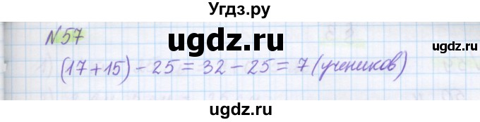 ГДЗ (Решебник) по математике 5 класс Муравин Г.К. / упражнение / 57