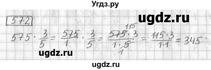 ГДЗ (Решебник) по математике 5 класс Муравин Г.К. / упражнение / 572