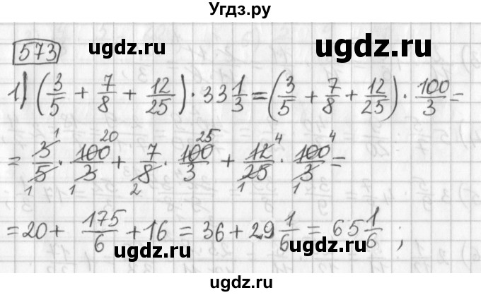 ГДЗ (Решебник) по математике 5 класс Муравин Г.К. / упражнение / 573