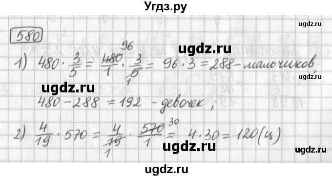 ГДЗ (Решебник) по математике 5 класс Муравин Г.К. / упражнение / 580