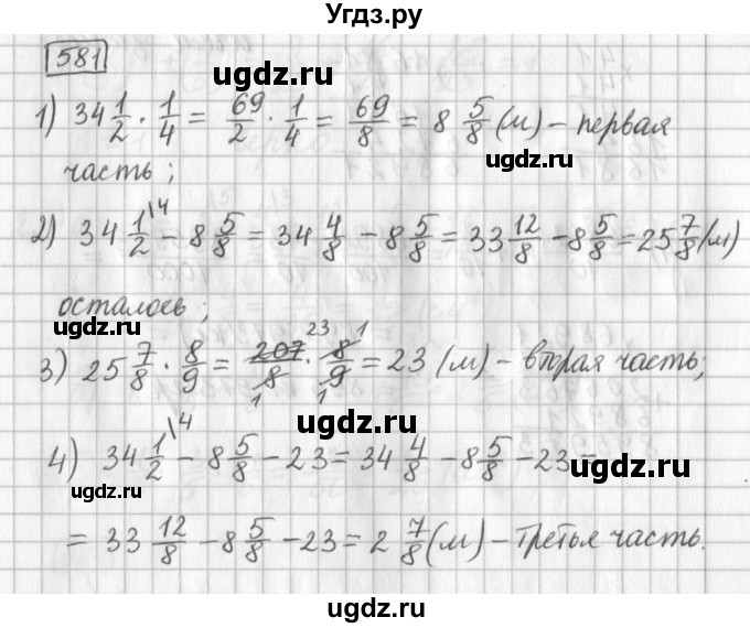 ГДЗ (Решебник) по математике 5 класс Муравин Г.К. / упражнение / 581
