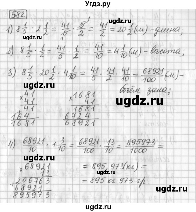 ГДЗ (Решебник) по математике 5 класс Муравин Г.К. / упражнение / 582