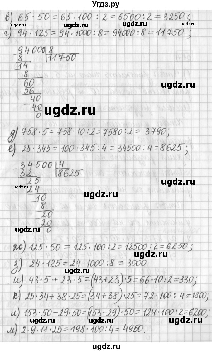 ГДЗ (Решебник) по математике 5 класс Муравин Г.К. / упражнение / 587(продолжение 2)