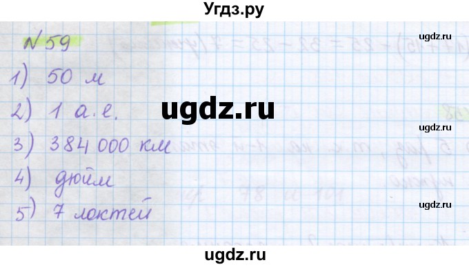 ГДЗ (Решебник) по математике 5 класс Муравин Г.К. / упражнение / 59