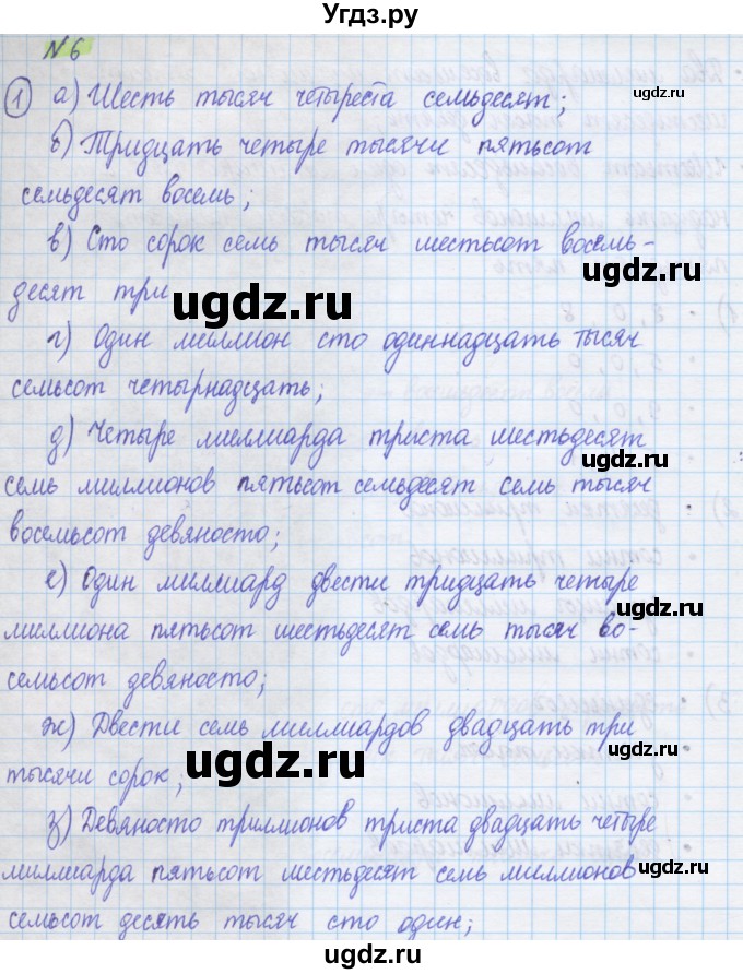 ГДЗ (Решебник) по математике 5 класс Муравин Г.К. / упражнение / 6