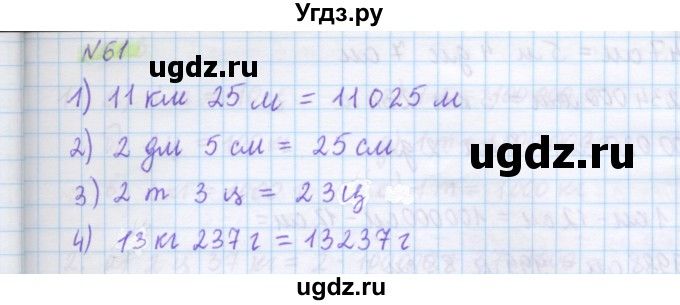 ГДЗ (Решебник) по математике 5 класс Муравин Г.К. / упражнение / 61