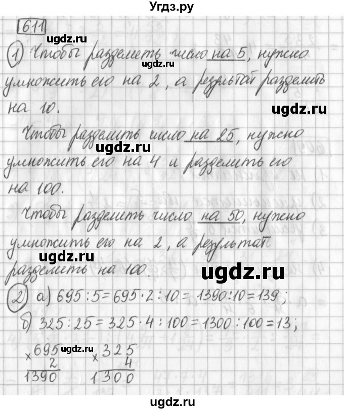 ГДЗ (Решебник) по математике 5 класс Муравин Г.К. / упражнение / 611