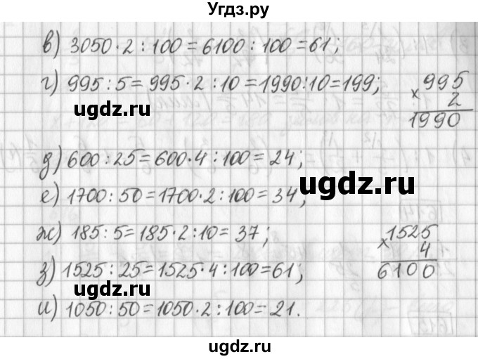 ГДЗ (Решебник) по математике 5 класс Муравин Г.К. / упражнение / 611(продолжение 2)