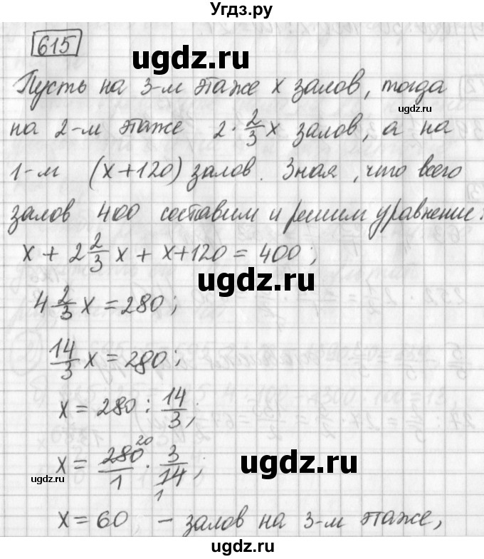 ГДЗ (Решебник) по математике 5 класс Муравин Г.К. / упражнение / 615