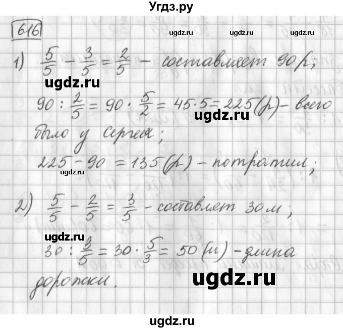 ГДЗ (Решебник) по математике 5 класс Муравин Г.К. / упражнение / 616