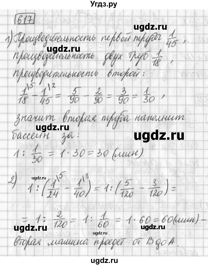 ГДЗ (Решебник) по математике 5 класс Муравин Г.К. / упражнение / 617