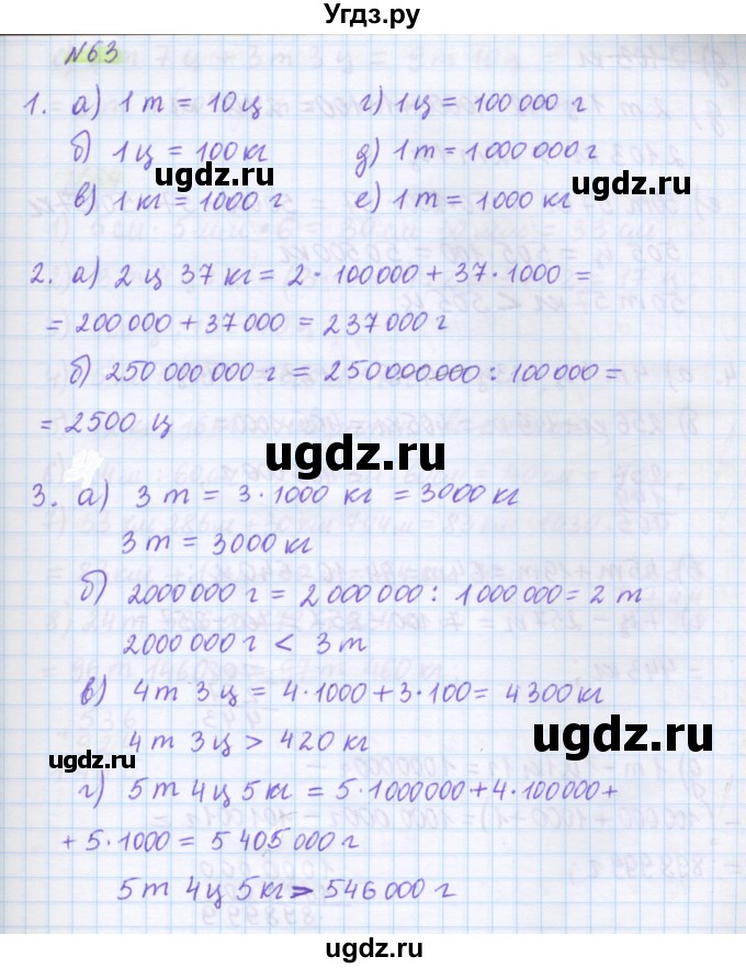 ГДЗ (Решебник) по математике 5 класс Муравин Г.К. / упражнение / 63