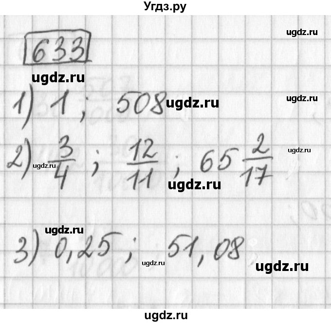 ГДЗ (Решебник) по математике 5 класс Муравин Г.К. / упражнение / 633