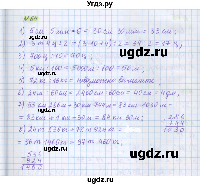 ГДЗ (Решебник) по математике 5 класс Муравин Г.К. / упражнение / 64