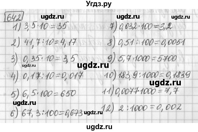 ГДЗ (Решебник) по математике 5 класс Муравин Г.К. / упражнение / 642