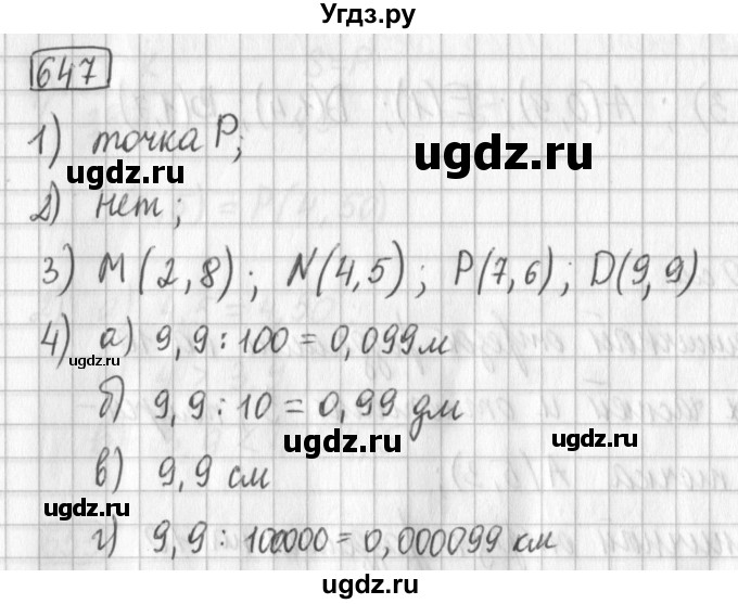 ГДЗ (Решебник) по математике 5 класс Муравин Г.К. / упражнение / 647