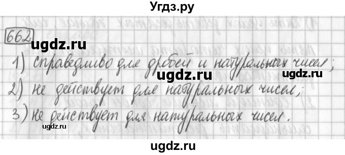 ГДЗ (Решебник) по математике 5 класс Муравин Г.К. / упражнение / 662