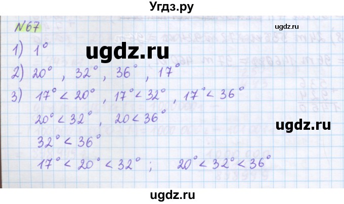 ГДЗ (Решебник) по математике 5 класс Муравин Г.К. / упражнение / 67