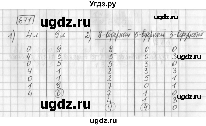 ГДЗ (Решебник) по математике 5 класс Муравин Г.К. / упражнение / 671