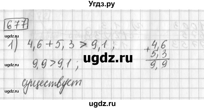 ГДЗ (Решебник) по математике 5 класс Муравин Г.К. / упражнение / 677