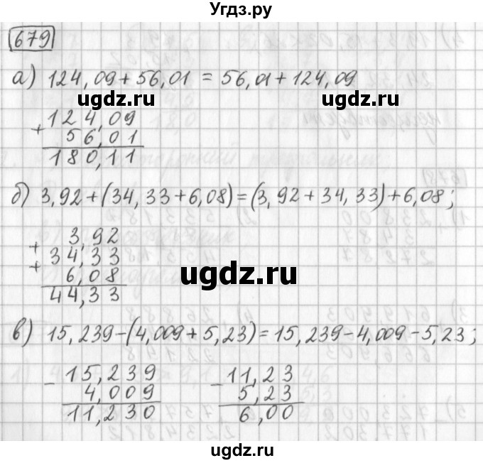 ГДЗ (Решебник) по математике 5 класс Муравин Г.К. / упражнение / 679