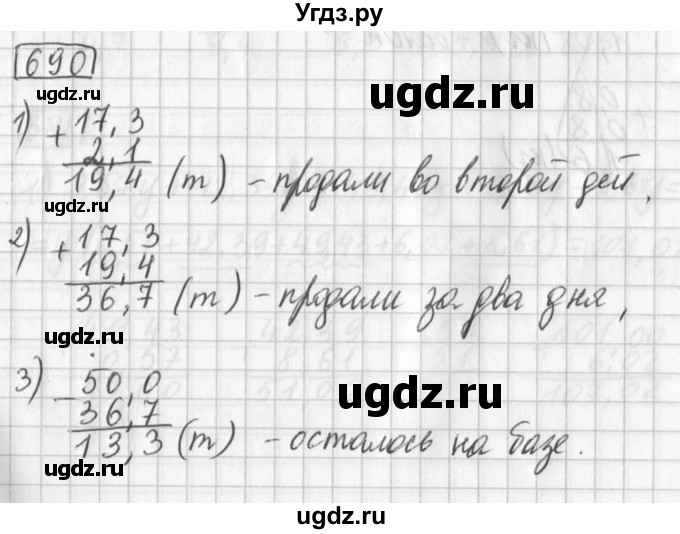 ГДЗ (Решебник) по математике 5 класс Муравин Г.К. / упражнение / 690