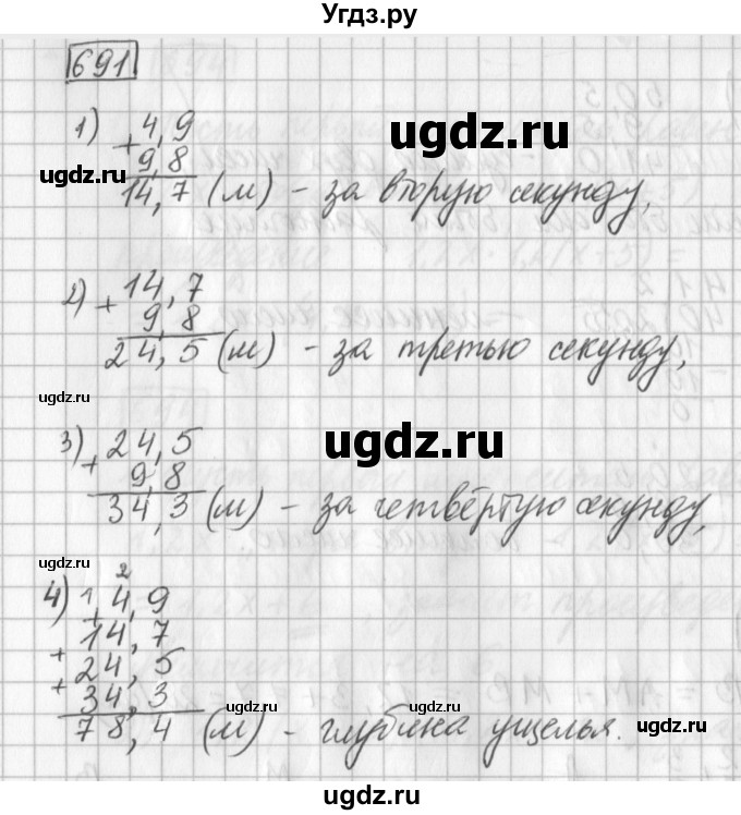 ГДЗ (Решебник) по математике 5 класс Муравин Г.К. / упражнение / 691