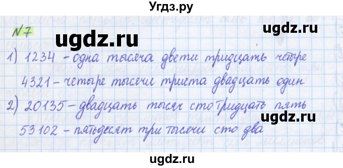 ГДЗ (Решебник) по математике 5 класс Муравин Г.К. / упражнение / 7