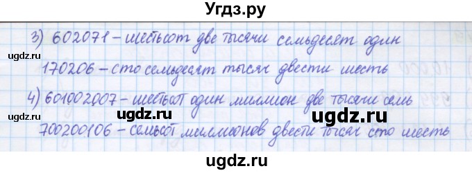 ГДЗ (Решебник) по математике 5 класс Муравин Г.К. / упражнение / 7(продолжение 2)