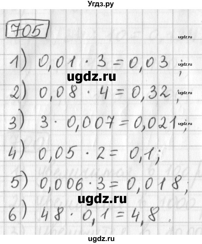 ГДЗ (Решебник) по математике 5 класс Муравин Г.К. / упражнение / 705
